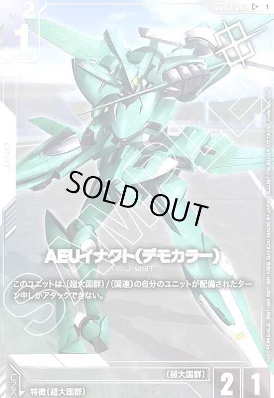 画像1: AEUイナクト(デモカラー)(C+/パラレル)(GD03-081)【NOT FOR SALE】 (1)