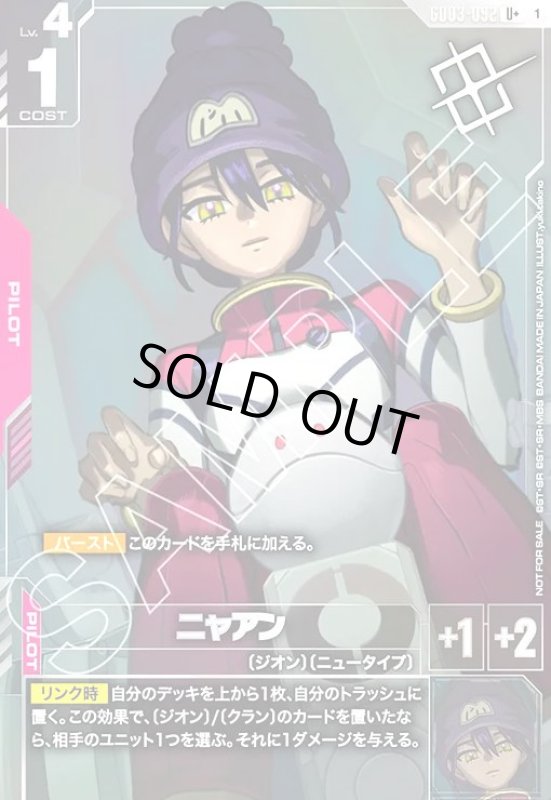 画像1: ニャアン(U+/パラレル)(GD03-092)【NOT FOR SALE】 (1)