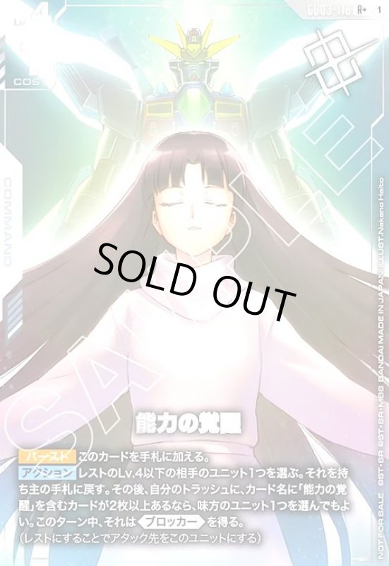 画像1: 能力の覚醒(R+/パラレル)(GD03-118)【NOT FOR SALE】 (1)