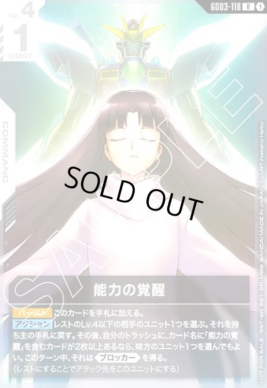 画像1: 能力の覚醒(R)(GD03-118)【NOT FOR SALE】 (1)