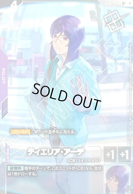 画像1: ティエリア・アーデ(C+/パラレル)(ST07-010)【NOT FOR SALE】 (1)