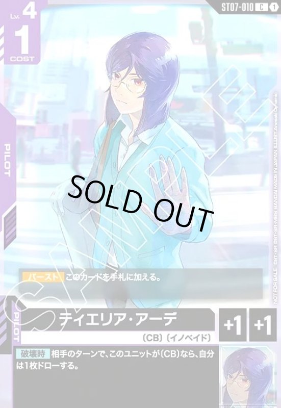 画像1: ティエリア・アーデ(C)(ST07-010)【NOT FOR SALE】 (1)