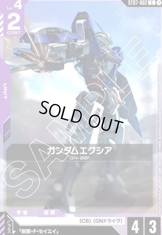 画像1: ガンダムエクシア(C)(ST07-002)【NOT FOR SALE】 (1)