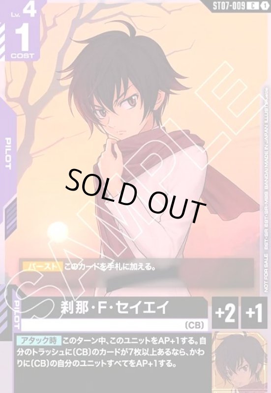 画像1: 刹那・F・セイエイ(C)(ST07-009)【NOT FOR SALE】 (1)
