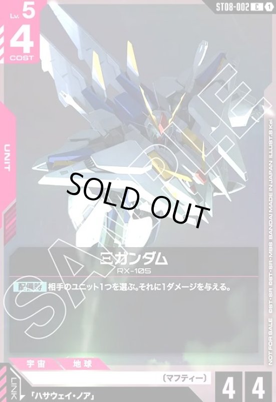 画像1: Ξガンダム(C)(ST08-002)【NOT FOR SALE】 (1)