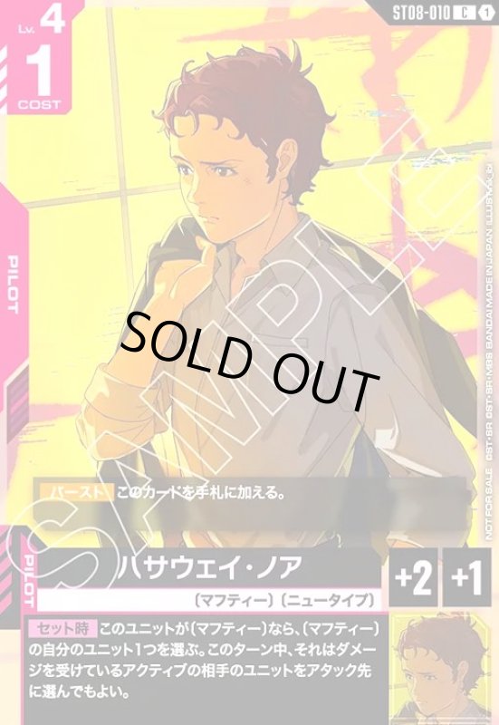 画像1: ハサウェイ・ノア(C)(ST08-010)【NOT FOR SALE】 (1)