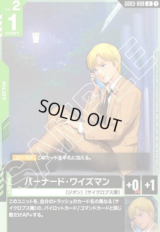 画像1: バーナード・ワイズマン(U)(GD03-089)【NOT FOR SALE】 (1)