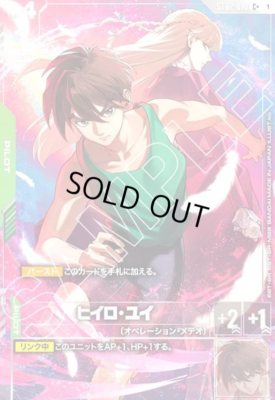 画像1: ヒイロ・ユイ(C+)(ST02-010)【NOT FOR SALE】 (1)