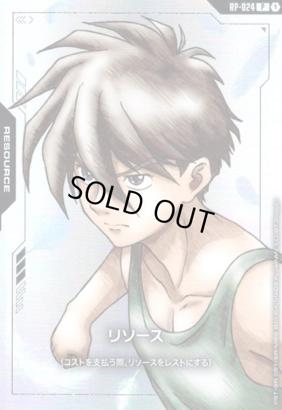 画像1: リソース(ヒイロ)(P)(RP-024) (1)