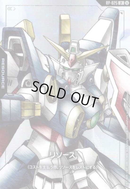 画像1: リソース(ウィングガンダム)(P)(RP-025) (1)