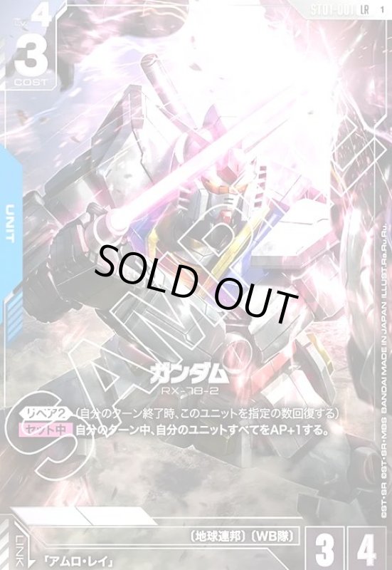 画像1: ガンダム(LR)(ST01-001)(illust.Ra.Ru.Ru.) (1)