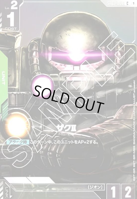 画像1: ザクII(C)(ST03-008)(illust.amasaki) (1)