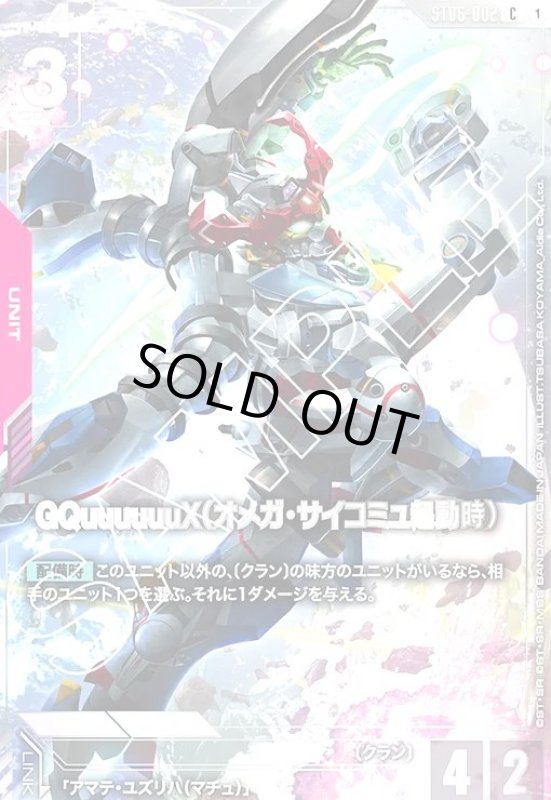 画像1: GQuuuuuuX(オメガ・サイコミュ起動時)(C)(ST06-002)(illust.TSUBASA KOYAMA_Aidle.ltd) (1)
