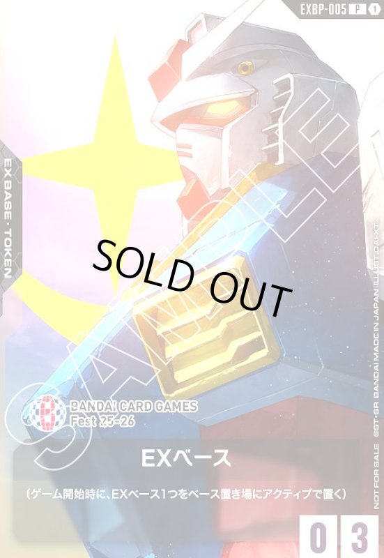 画像1: EXベース(ガンダム)(P)(EXBP-005)(BANDAI CARD GAMES Fest 25-26) (1)