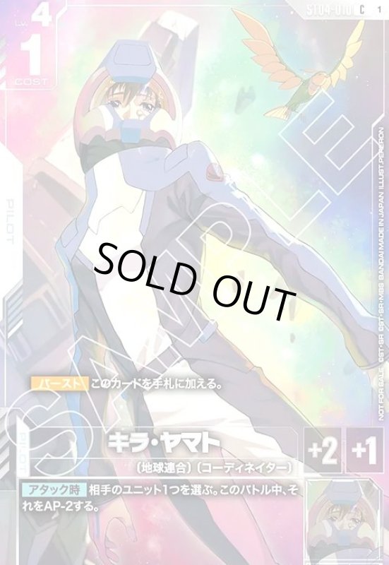 画像1: キラ・ヤマト(C)(ST04-010)【NOT FOR SALE】 (1)