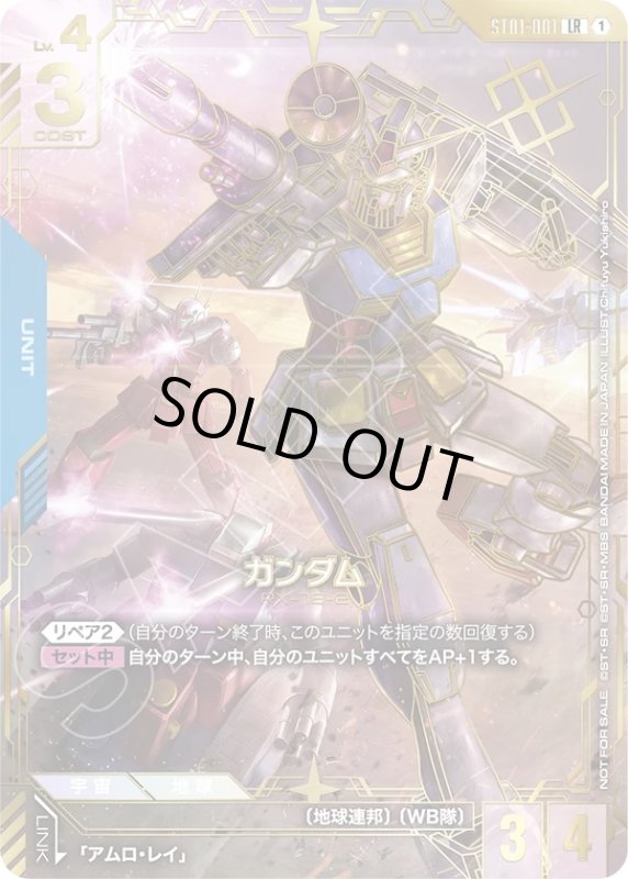 画像1: 【金箔】ガンダム(LR)(ST01-001)【NOT FOR SALE】 (1)