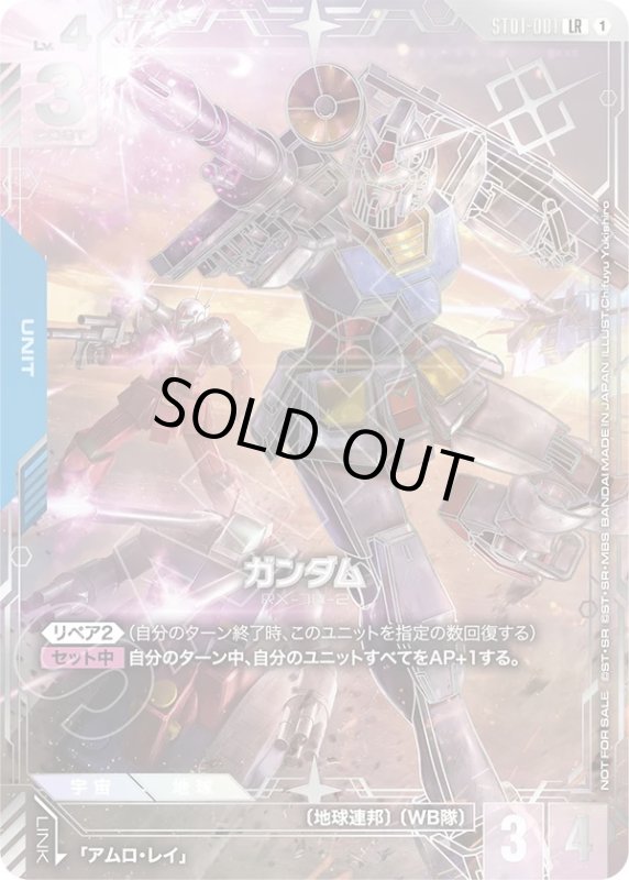 画像1: 【銀箔】ガンダム(LR)(ST01-001)【NOT FOR SALE】 (1)