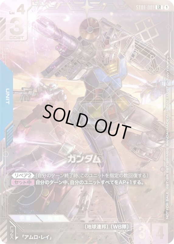 画像1: 【銅箔】ガンダム(LR)(ST01-001)【NOT FOR SALE】 (1)