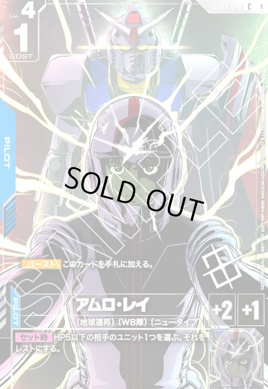 画像1: アムロ(C)(ST01-010)【NOT FOR SALE】 (1)
