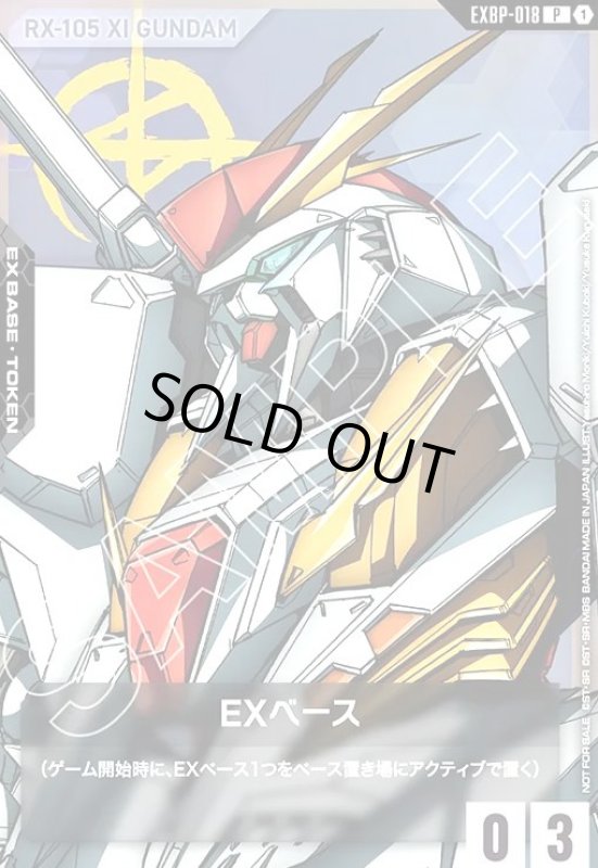 画像1: EXベース(Ξガンダム)(P)(EXBP-018) (1)