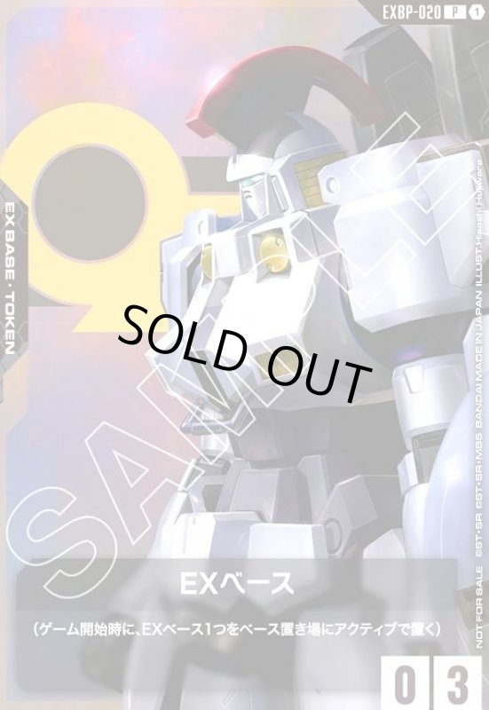 画像1: EXベース(トールギス)(P)(EXBP-020) (1)