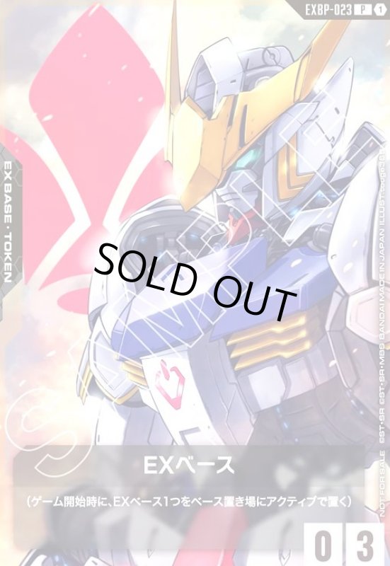 画像1: EXベース(ガンダムバルバトス)(P)(EXBP-023) (1)
