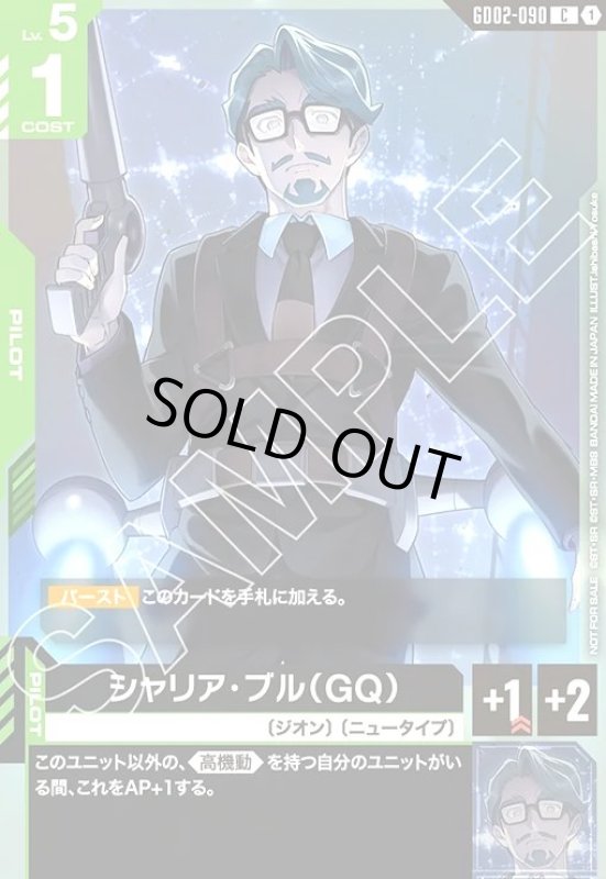 画像1: シャリア・ブル(C)(GD02-090)【NOT FOR SALE】 (1)