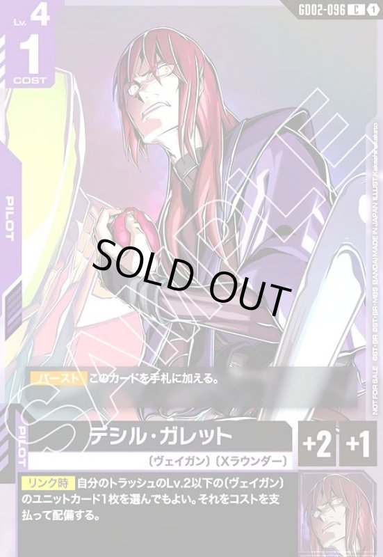 画像1: デシル・ガレット(C)(GD02-096)【NOT FOR SALE】 (1)