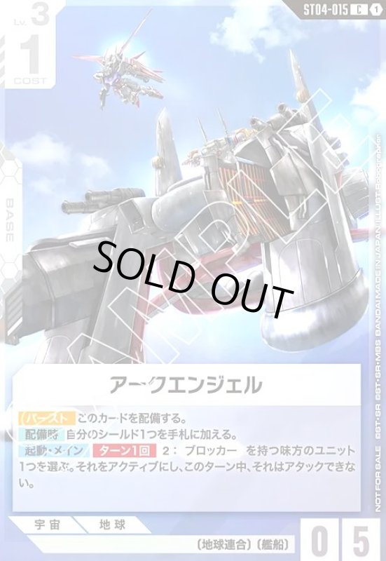 画像1: アークエンジェル(C)(ST04-015)【NOT FOR SALE】 (1)
