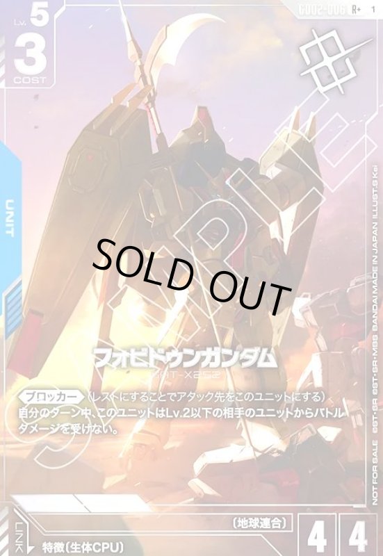 画像1: フォビドゥンガンダム(R+)(GD02-006)【NOT FOR SALE】 (1)