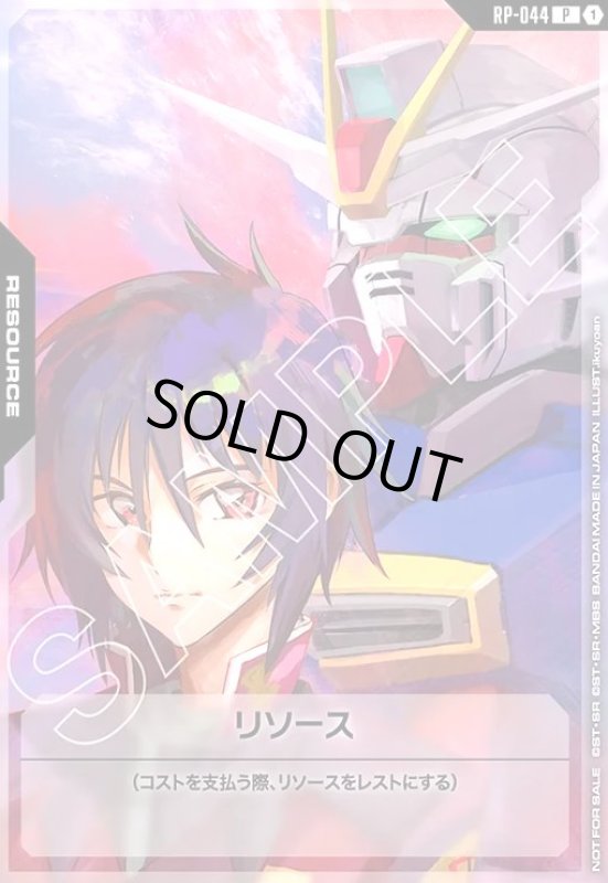 画像1: リソース(シン&インパルスガンダム)(P)(RP-044) (1)