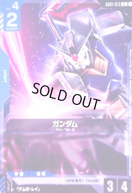 画像1: ガンダム(C)(GD01-013)[illust.Ryuta Yanagi] (1)
