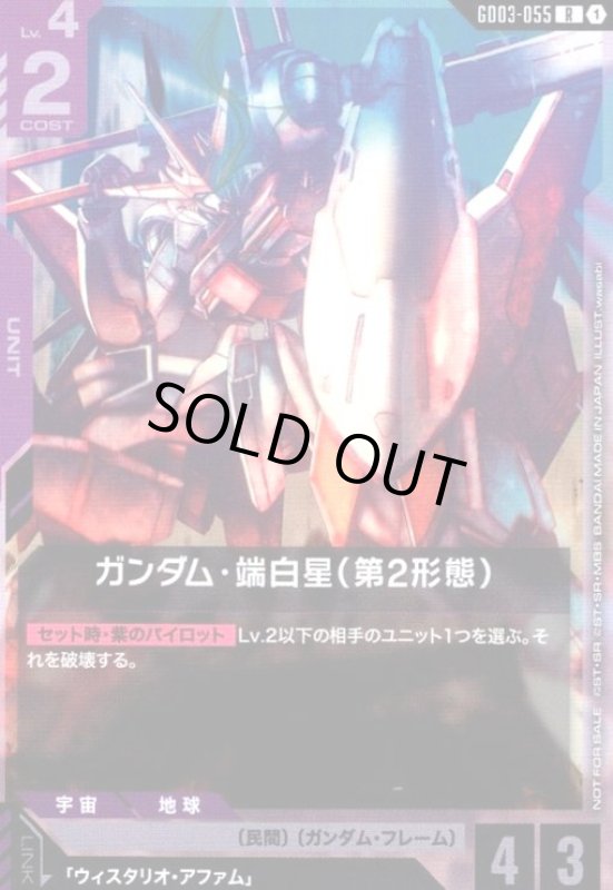 画像1: ガンダム・端白星(R+)(GD03-055)[illust.wasabi] (1)