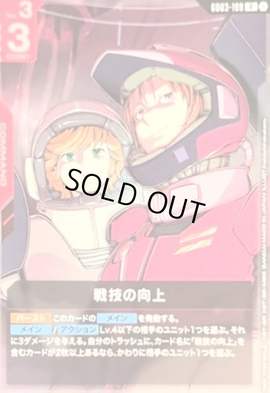 画像1: 戦技の向上(R)(GD03-109)[illust.Kakashinokakato] (1)