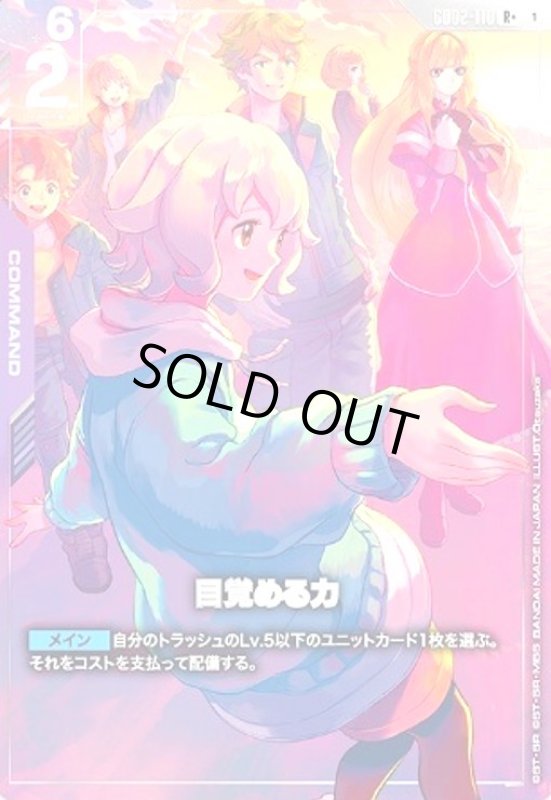 画像1: 目覚める力(アトラ・ミクスタ)(R+)(GD02-110)【NOT FOR SALE】 (1)