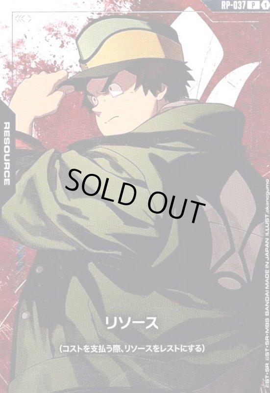 画像1: リソース(P)(RP-037)(ビスケット・グリフォン) (1)