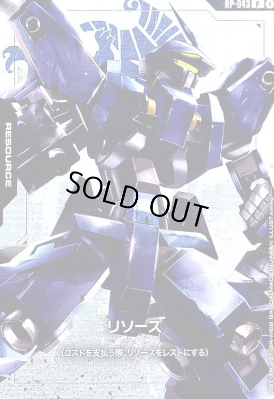 画像1: リソース(P)(RP-043)(シュバルベ・グレイズ マクギリス機) (1)