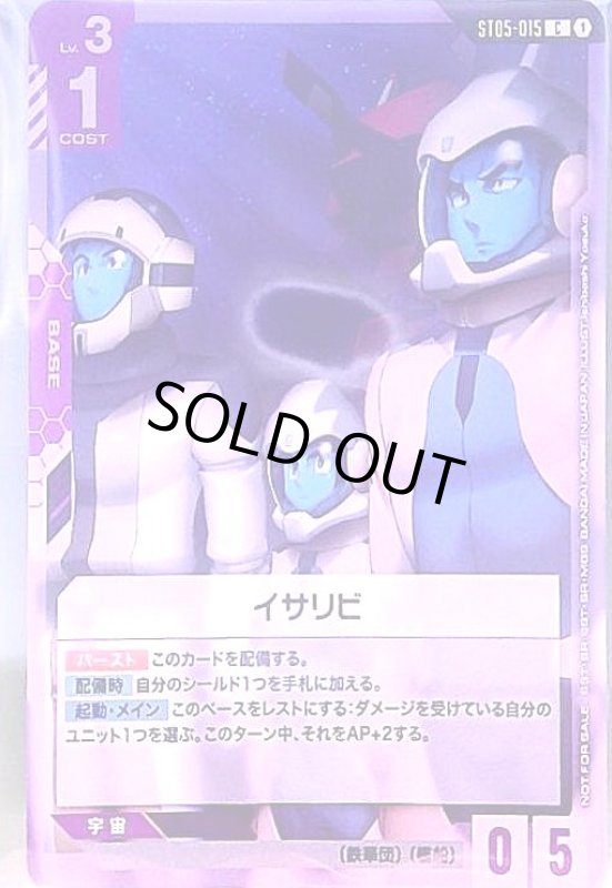 画像1: イサリビ(C)(ST05-015)【NOT FOR SALE】[ニュータイプ] (1)