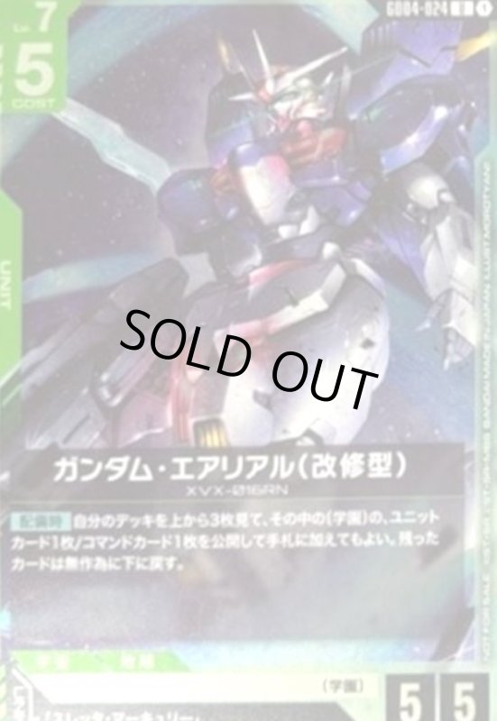 画像1: ガンダム・エアリアル(改修型)(U)(GD04-024)【NOT FOR SALE】 (1)