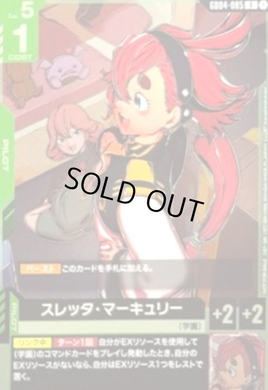 画像1: スレッタ・マーキュリー(R)(GD04-085)【NOT FOR SALE】 (1)