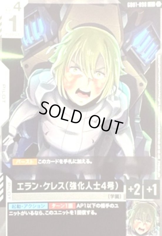 画像1: エラン・ケレス(強化人士4号)(C)(GD01-098)【NOT FOR SALE】(ショップバトル) (1)