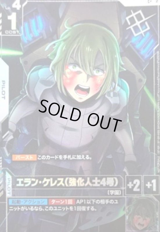 画像1: エラン・ケレス(強化人士4号)(C+)(GD01-098)(パラレル加工)【NOT FOR SALE】(ショップバトル) (1)