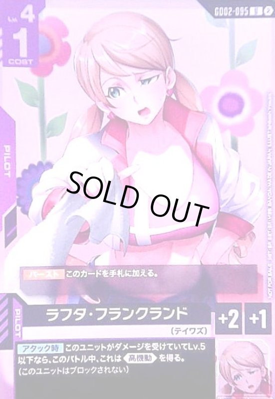 画像1: ラフタ・フランクランド(U)(GD02-095)【NOT FOR SALE】(ショップバトル) (1)