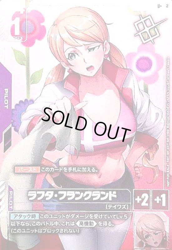 画像1: ラフタ・フランクランド(U+)(GD02-095)(パラレル加工)【NOT FOR SALE】(ショップバトル) (1)