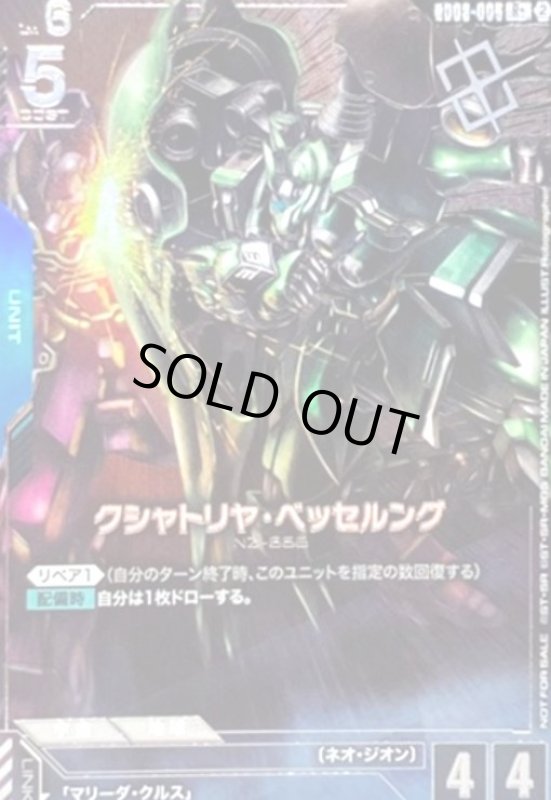 画像1: クシャトリヤ・ベッセルング(R+)(GD03-005)(パラレル加工)【NOT FOR SALE】(ショップバトル) (1)