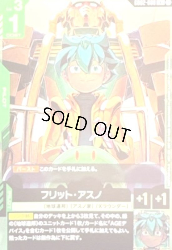画像1: フリット・アスノ(P)(GD02-088)【NOT FOR SALE】[ビギナーズバトル2607-09] (1)
