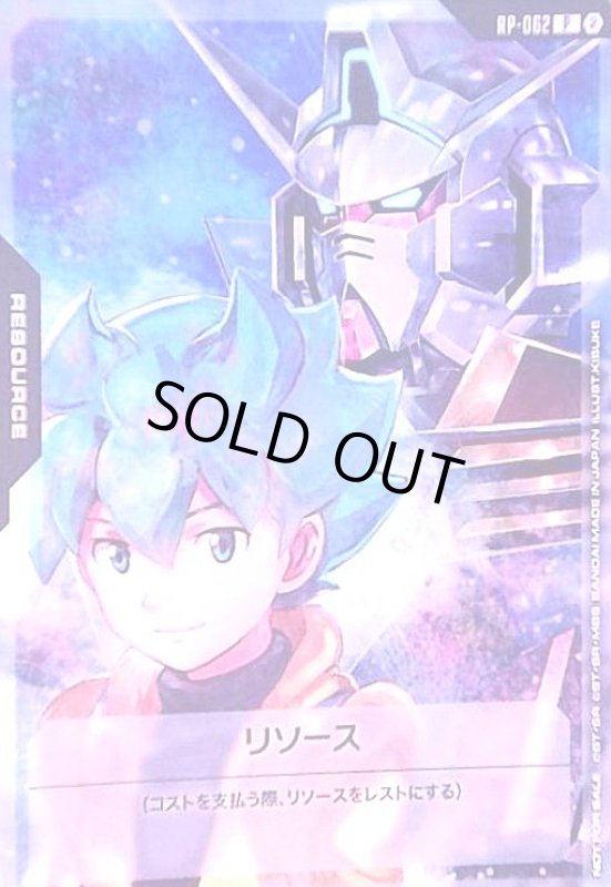 画像1: リソース(P)(RP-062)(フリット&ガンダムAGE-1 ノーマル) (1)