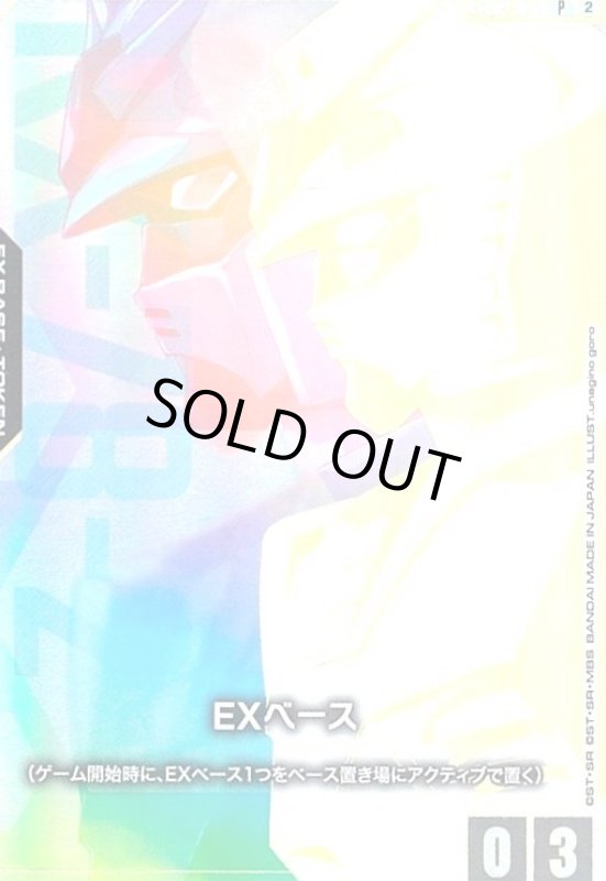 画像1: EXベース(P)(EXBP-030)【ガンダム/金箔】 (1)