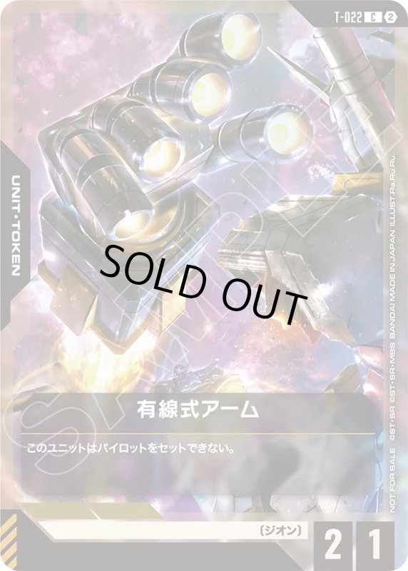 画像1: 有線式アーム〈右手〉(C)(T-022)(WCS26-27) (1)