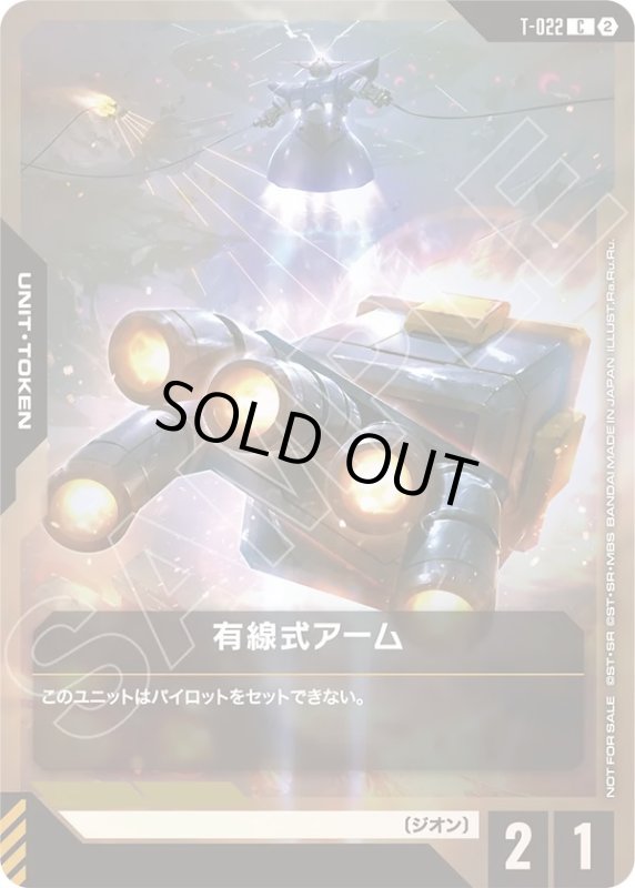 画像1: 有線式アーム〈左手〉(C)(T-022)(WCS26-27) (1)